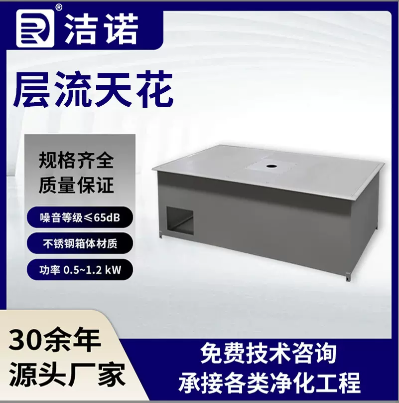 苏州洁诺非标定制洁净层流罩过滤单元手术室百级千级层流送风天花