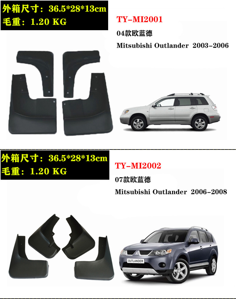 In-Stock 2003-2012 Mitsubishi Outlander Car Parts Outlander Mudguard Modification Cross-Border