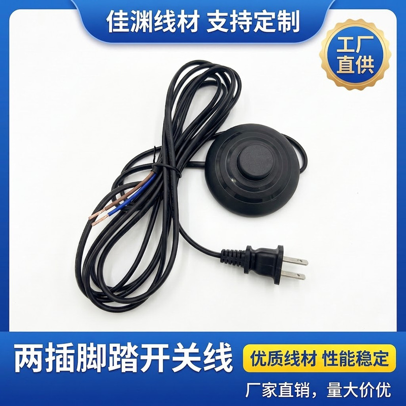 15.85kg Foot pedal switch power cord, disc-type foot-operated on/off control cable, AC lighting cable, customizable 15.85kg Foot pedal switch power cord, disc-type foot-operated on/off control cable, AC lighting cable, customizable