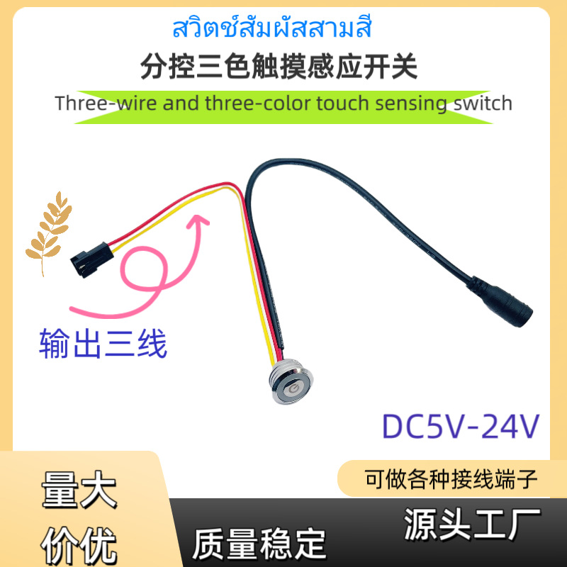 Led Cabinet Light Sensor Switch Sub-Control Three-Color Dimming Touch Human Body Hand Scan Smart Home Control Sensor
