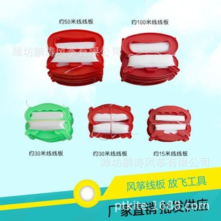 Weifang Kite Line Board Wholesale Red Kite Line Flyer Kite Flying Tools Flying Equipment