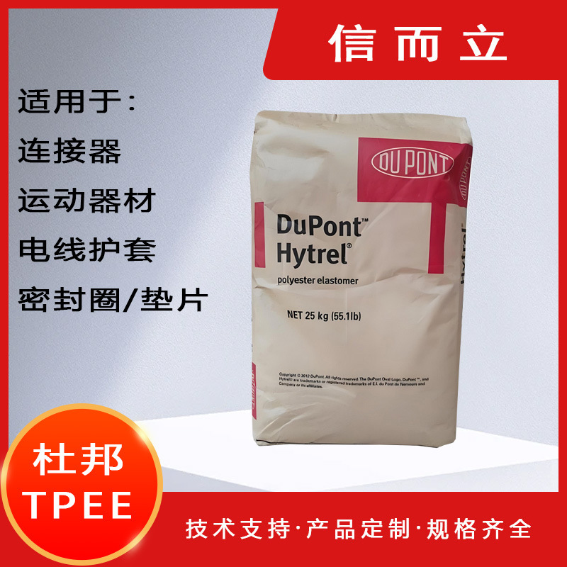 TPEE塑胶颗粒/美国杜邦/硬度30D-75D/注塑耐高低温材料/汽车配件