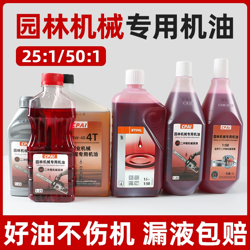 Подлинная бензиновая пила моторное масло двухтактная четырехтактная газонокосилка садовая техника специальное масло 2t горения смешанного масла