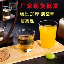 批发一次性杯子塑杯ps航空杯加厚硬质透明水杯耐高温商用家用茶杯