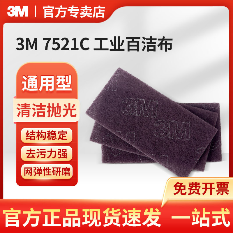 3M 7521C 工业百洁布7521C不织布工业研磨百洁布大卷1.2*60m