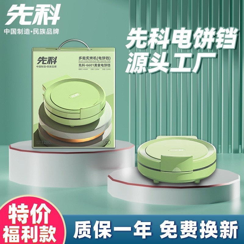 先科家用多功能烙饼专用锅生煎包煎锅双面加热加大加深不粘电饼铛