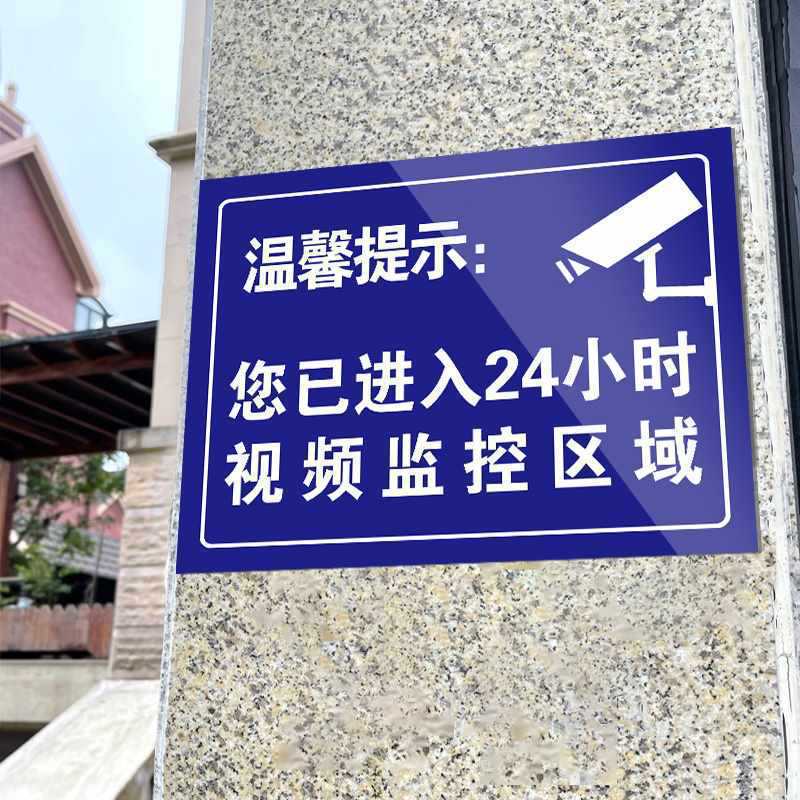 你已进入监控提示牌24小时标识牌警示牌视频您内有监控区域挂