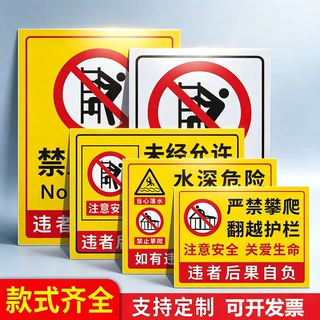 禁止攀爬翻越护栏警示牌园区工地水深危险安全标识PVC铝板提示牌