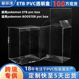 跨境源头工厂现货适用宝可梦ETB保护盒booster透明pvc包装盒子