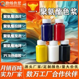 色浆;合成材料助剂