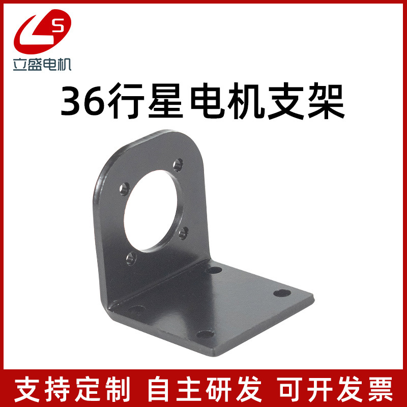 36行星减速电机支架 减速箱固定架直流马达支架配件