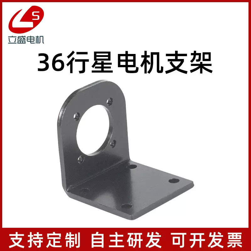 36行星减速电机支架 减速箱固定架直流马达支架配件
