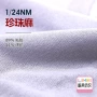 冰爽春夏粘涤24nm纱线