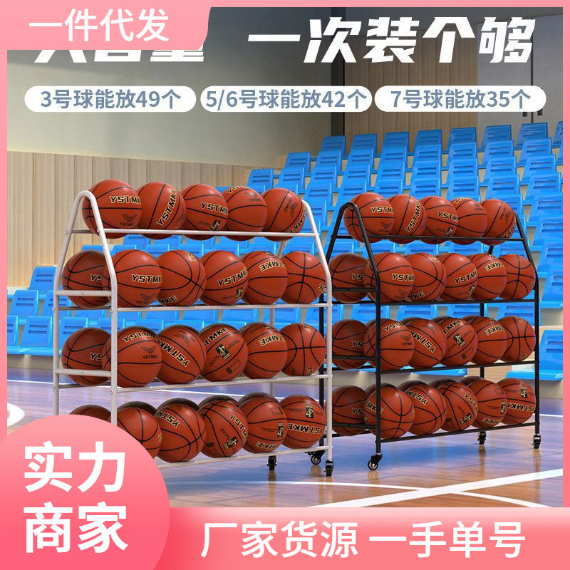 Basketball Storage Rack Kindergarten Ball Storage Rack Children's School Football Basketball Volleyball Gymnasium Ball Rack