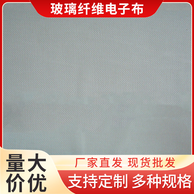 厂家供应无碱玻璃纤维电子布 1037玻璃纤维电子布 阻燃电子玻纤布