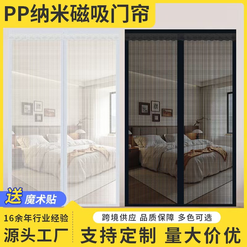Summer No-Drill Mosquito-Repellent Door Curtain, Screen Door Partition for Home, Self-Adhesive Magic Tape Magnetic Style, Mosquito-Repellent Door Curtain Summer No-Drill Mosquito-Repellent Door Curtain, Screen Door Partition for Home, Self-Adhesive Magic Tape Magnetic Style, Mosquito-Repellent Door Curtain