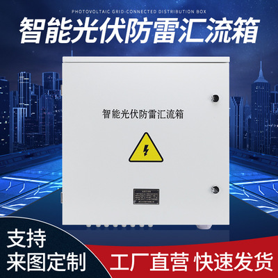 光伏直流交流汇流箱小型并网箱防雷接线箱不锈钢防雷汇流箱配电箱|ms