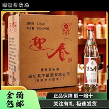 【品鉴之韵】迎春老厂光瓶酱香型纯粮白酒53度500ml一箱6瓶