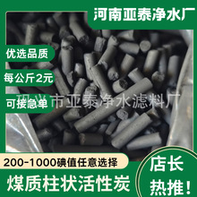 煤质木质柱状活性炭废气处理污水处理厂家直发净化除味