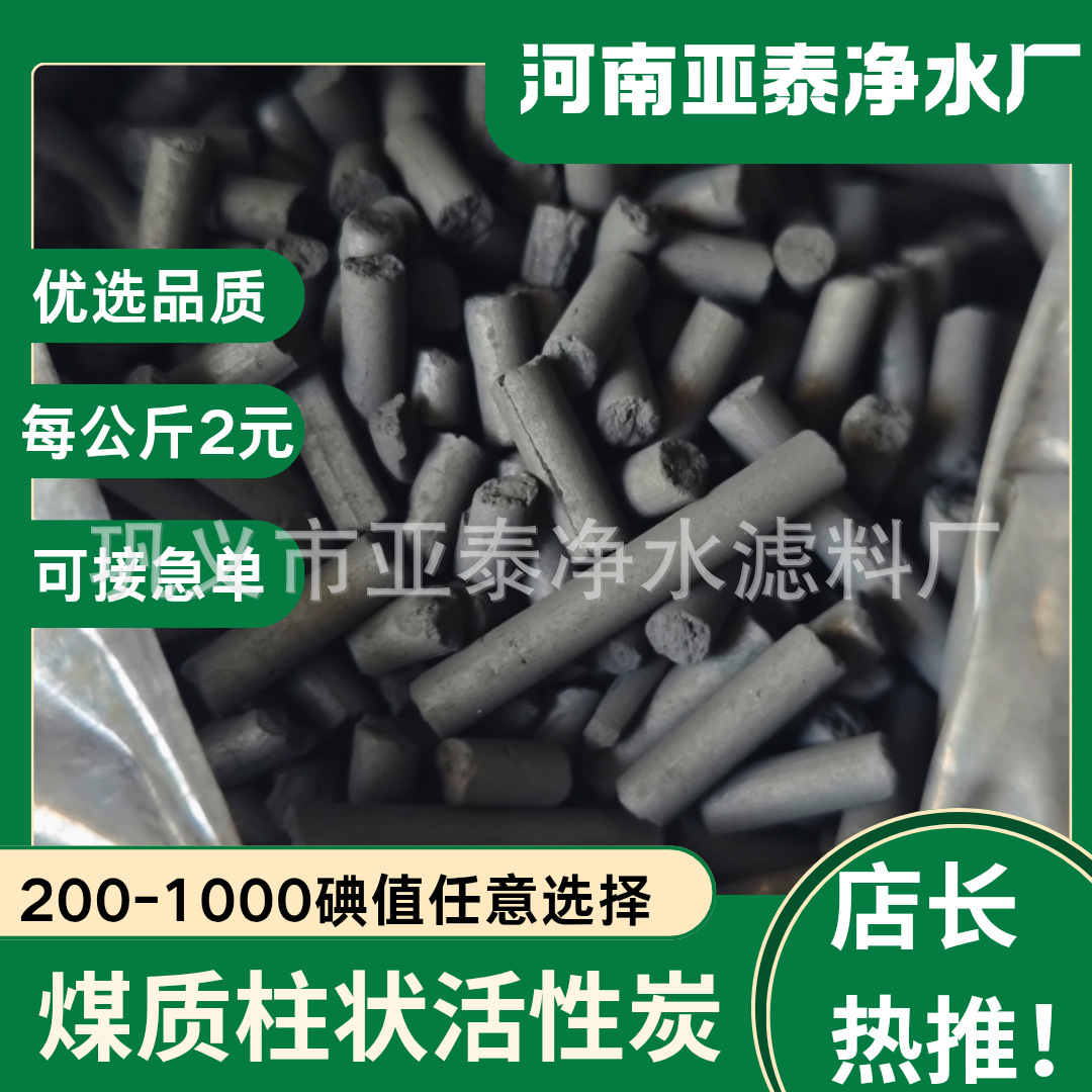 煤质木质柱状活性炭废气处理污水处理厂家直发净化除味