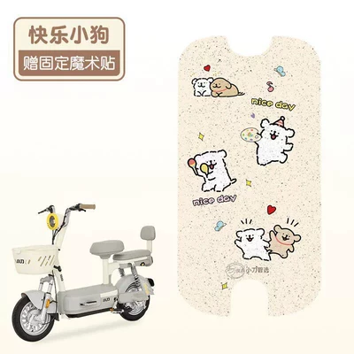 Electric vehicle foot mat: Pedal Pad Modification Accessories, Foot - happy-puppy-high-quality-silk-circle-waterproof-and-dustproof