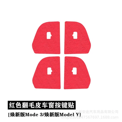 Other Automotive Interior Supplies of Model Y/3 Door Opening - huanxin-3huanxin-y-hollow-style-suede-red