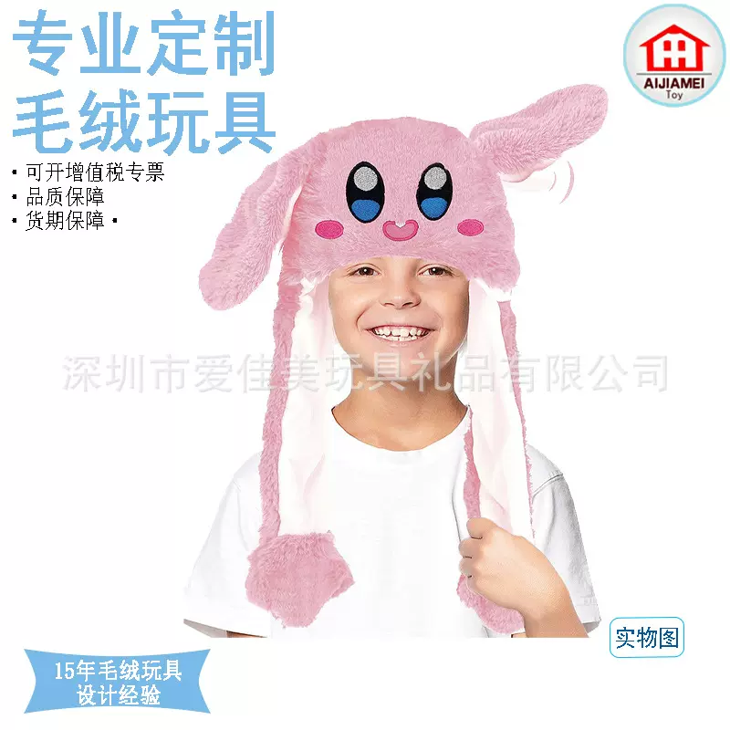 兔子耳朵头帽 毛绒公仔明星企业吉祥物毛绒玩偶动物明星娃娃玩具