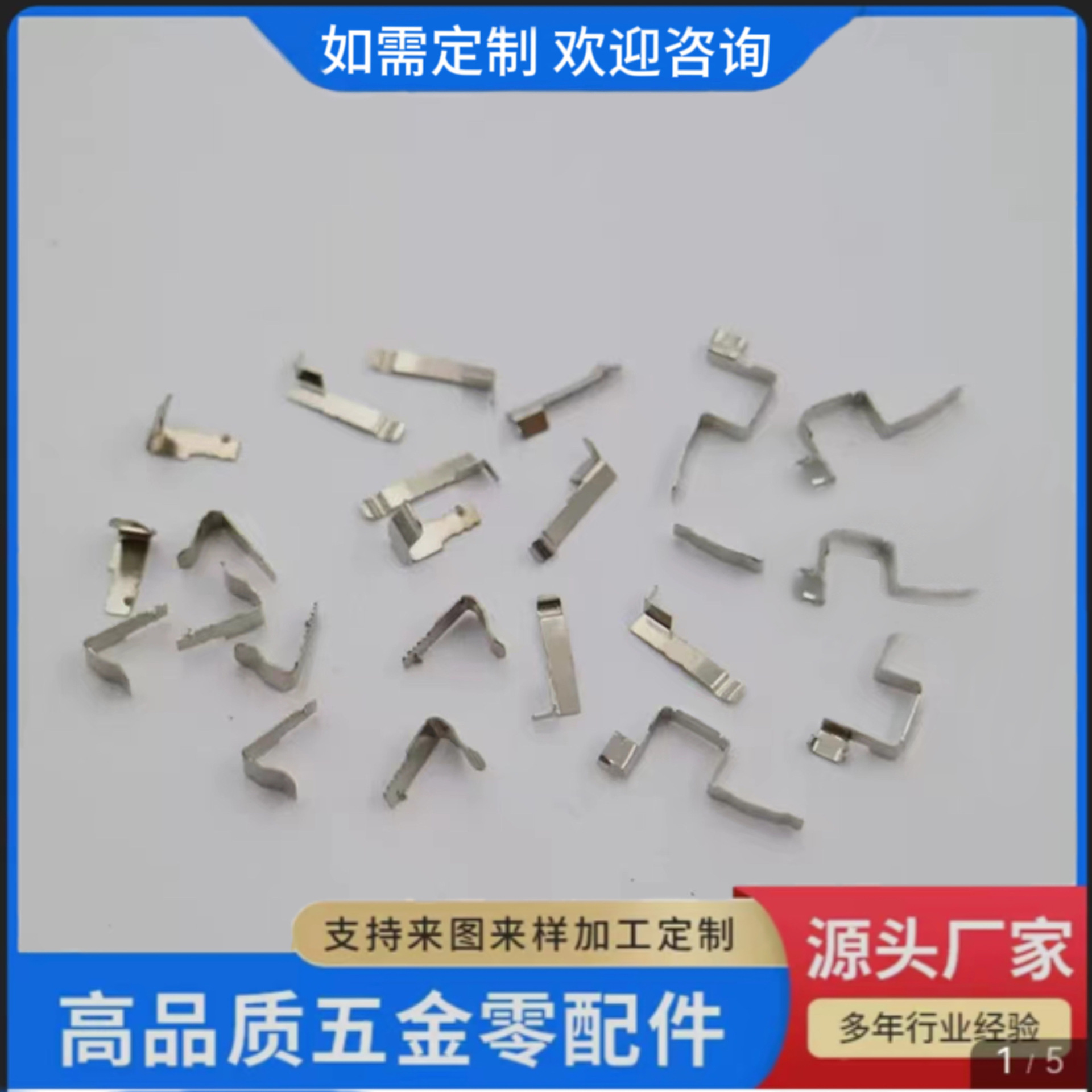 不锈钢铜铁猛钢电池小弹片连接件铁片电源壳五金冲压源头工厂
