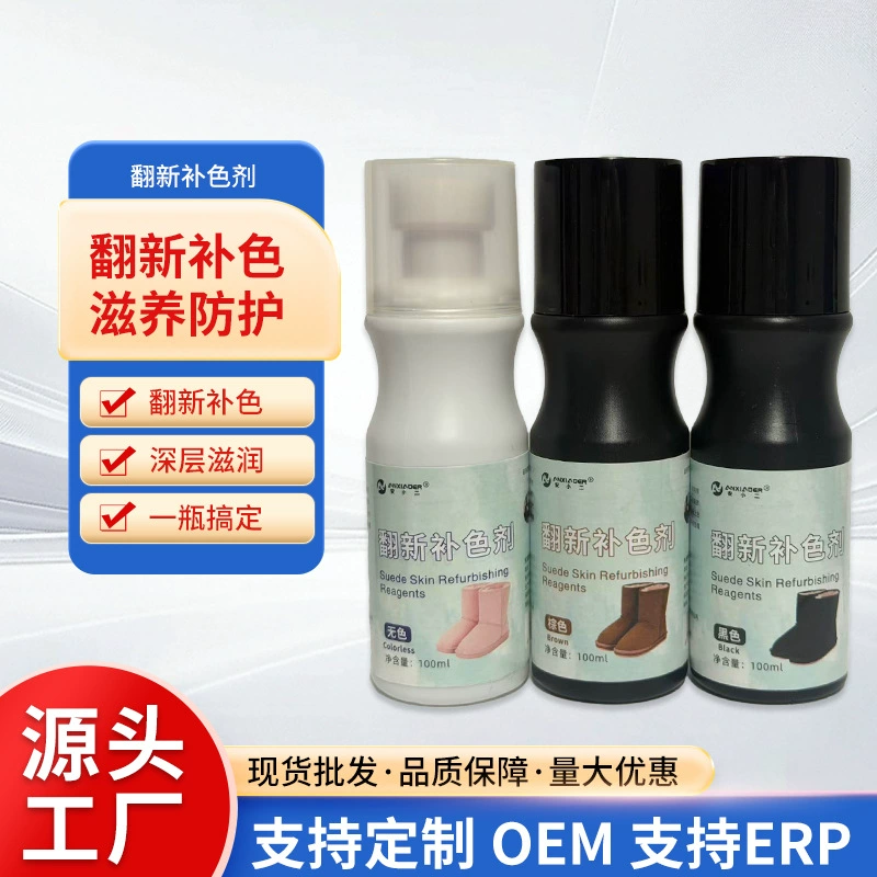 Suede leather complementary color refurbishment solution black matte shoe polish anti-suede shoe powder suede shoe cleaning and care agent