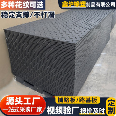 聚乙烯铺路垫板工地临时抗压加厚泥泞路面防滑高分子聚乙烯路基板