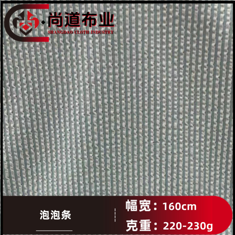Bubble Stripe Knitted Jacquard Fabric Top, Base Shirt, Sports Suit, Stretchy Dress, Pants, Cross-Border Fabric Bubble Stripe Knitted Jacquard Fabric Top, Base Shirt, Sports Suit, Stretchy Dress, Pants, Cross-Border Fabric