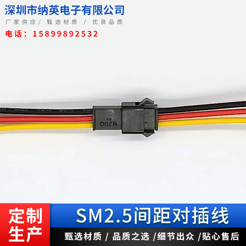 新款机械线束批发 SM2.5间距对插线空中对接线束机械线束厂家供应
