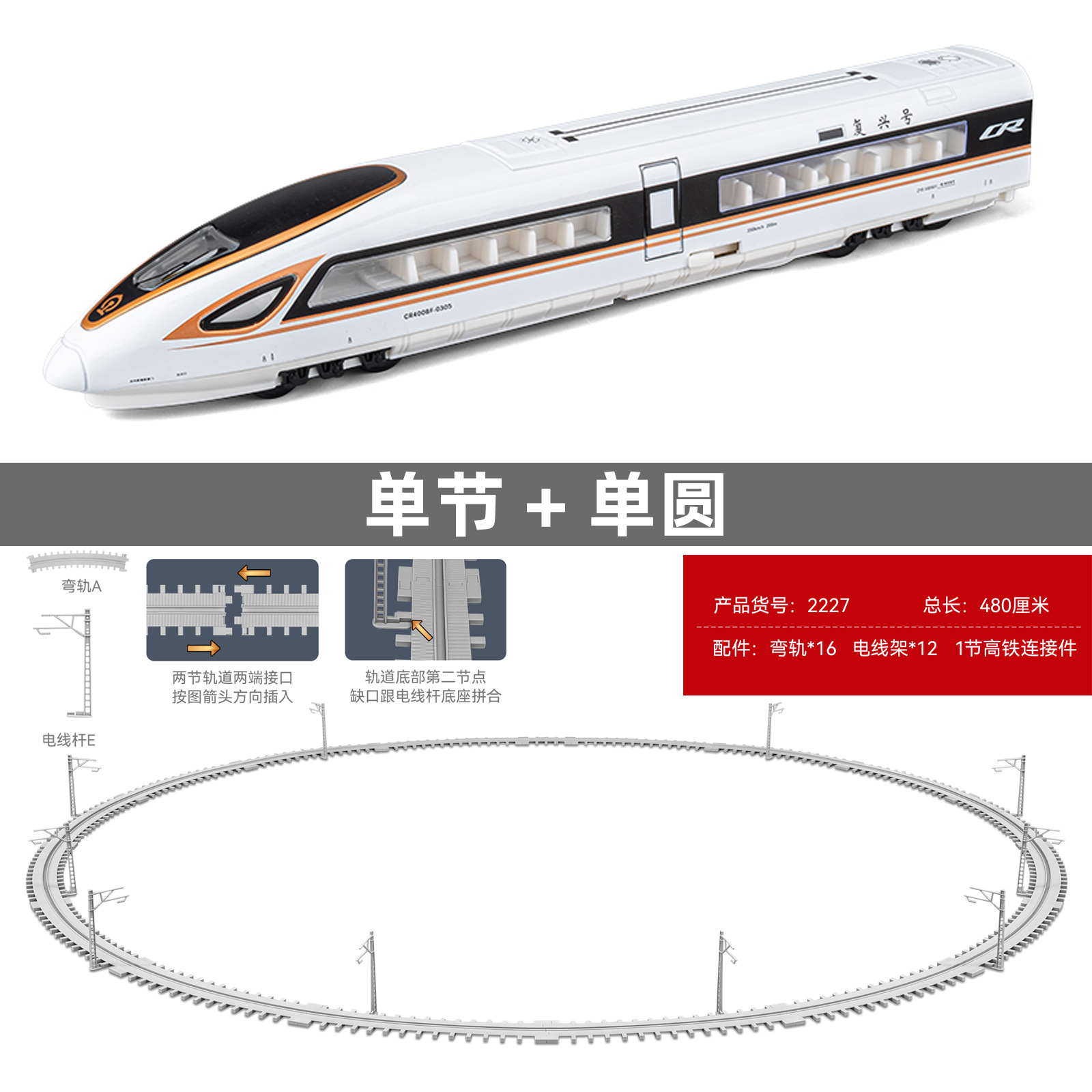 고속 레일 단일 섹션 골드 + 싱글 라운드 레일