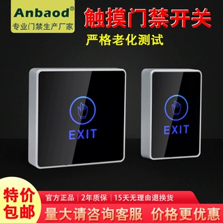 触摸86型出门暗装门禁开关面板自动复位单元小区办公小型按钮促销