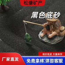 黑色造景装饰沙子摄影细沙枯山水黑沙斤灭烟沙展览黑金