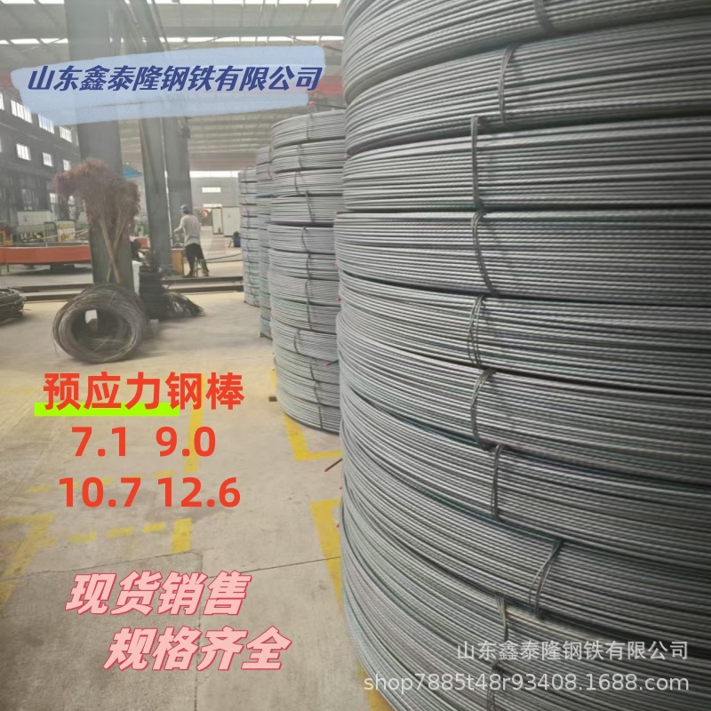 预应力钢棒