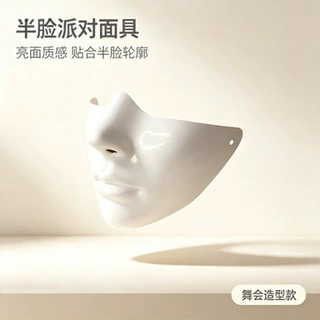 【视频同款高品质】覆面系面具半脸白色面具超出片装扮道具氛围感