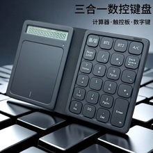 新款折叠触摸板数字键盘充电三合一计算器商务皮革无线蓝牙键盘
