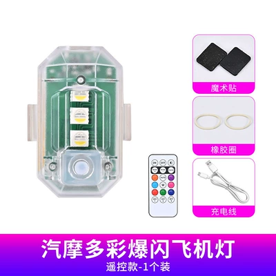 Cross-border dedicated to motorcycles, electric vehicles, LED flash lights, aircraft lights, bicycle tail lights, car modified pilot lights (Other lights) - 1-light-1-remote-control