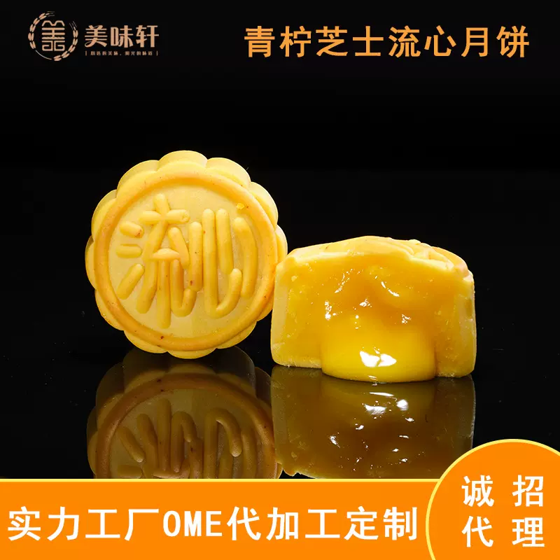 美味轩奶黄流心月饼香港版抹茶混合口味经典流心工厂散装现货批发