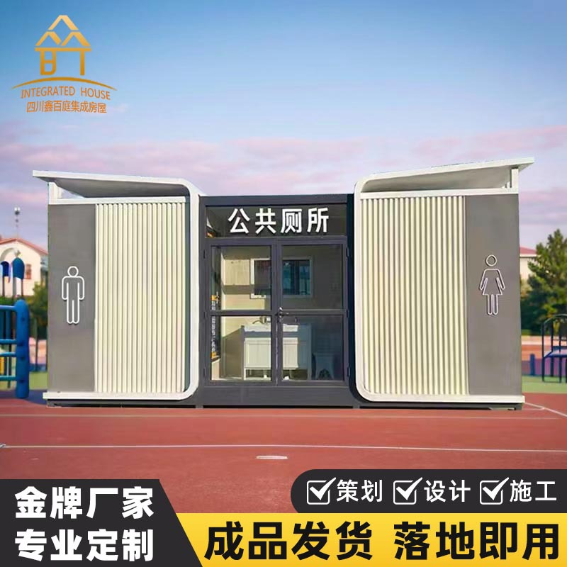 移动厕所卫生间景区高端环保公厕沐浴一体蹲便器户外公共洗手间