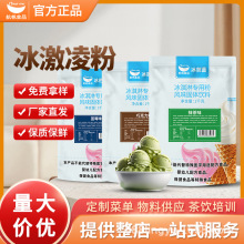 航帆冰芭蕾冰激凌粉圣代甜筒软冰激凌粉原味草莓抹茶奶茶店批发