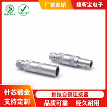 金属00S浮动插座FFAPCA推拉自锁连接器同轴单芯针芯镀金信号稳定