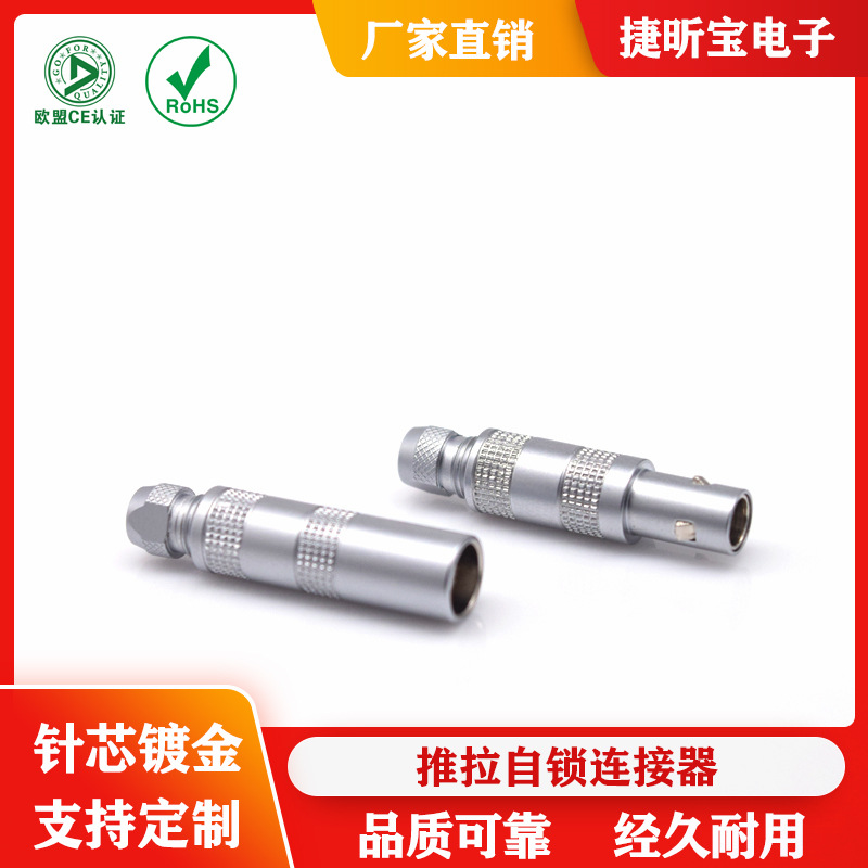 金属00S浮动插座FFAPCA推拉自锁连接器同轴单芯针芯镀金信号稳定