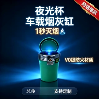 跨境夜光杯车载通用烟灰缸车汽车用品车载LED灯款环保烟灰缸