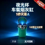 环保跨境车载led烟灰缸