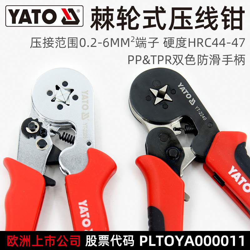 YATO棘轮压线钳四边正方形冷压端子电工压接插簧线铜鼻子裸端子钳