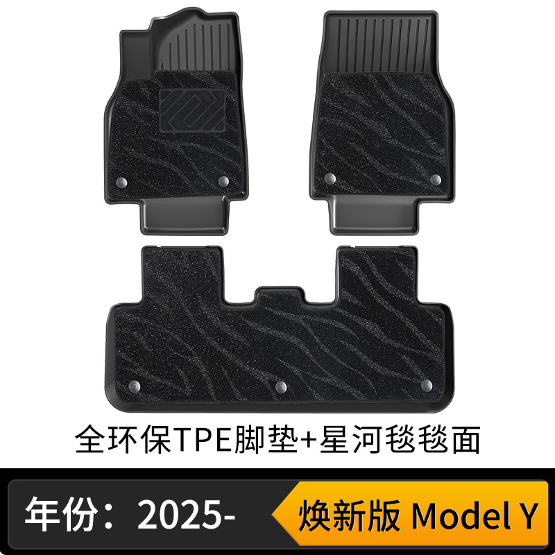 适用于特斯拉焕新Model Y专用TPE环保全天候材质汽车脚垫后备箱垫|undefined