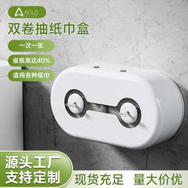 奥力奇双卷中心抽卫生间纸巾盒定制厕所壁挂式抽纸盒厕纸盒商用