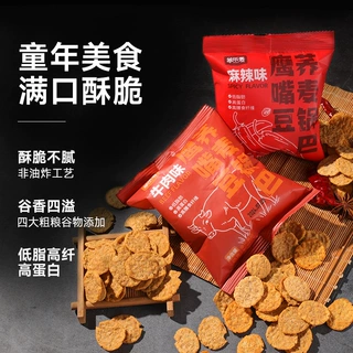 萃乐麦鹰嘴豆荞麦锅巴薯片非油炸低脂高纤薯片粗粮零食解馋小吃